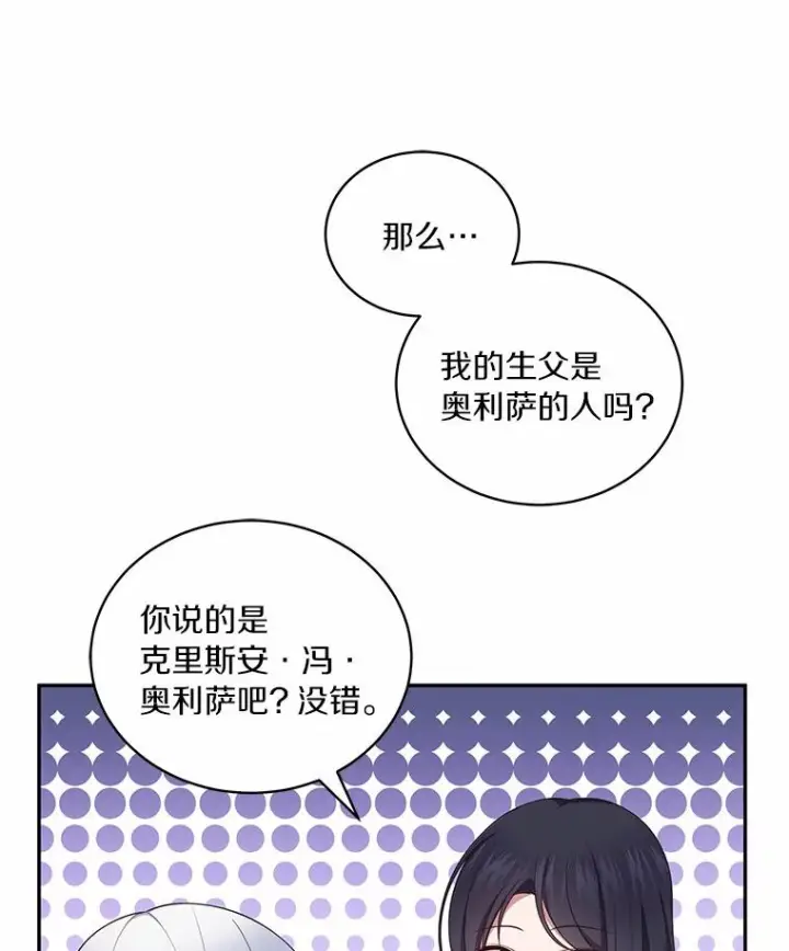 漫画《恶棍的宝贝女儿》69.我的妈妈第38张图