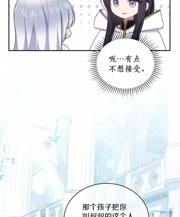 漫画《恶棍的宝贝女儿》69.我的妈妈第39张图