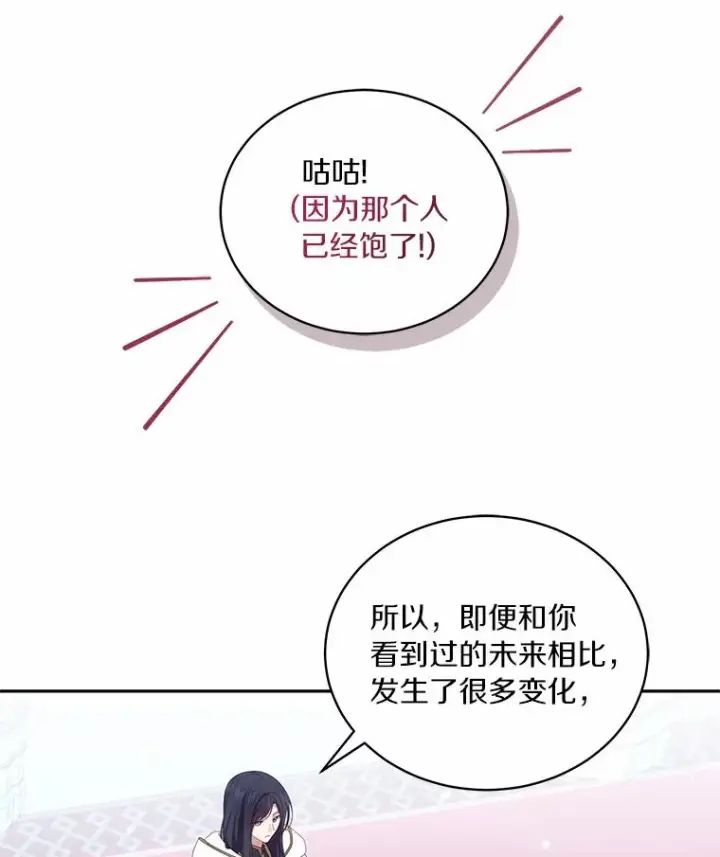 漫画《恶棍的宝贝女儿》69.我的妈妈第46张图