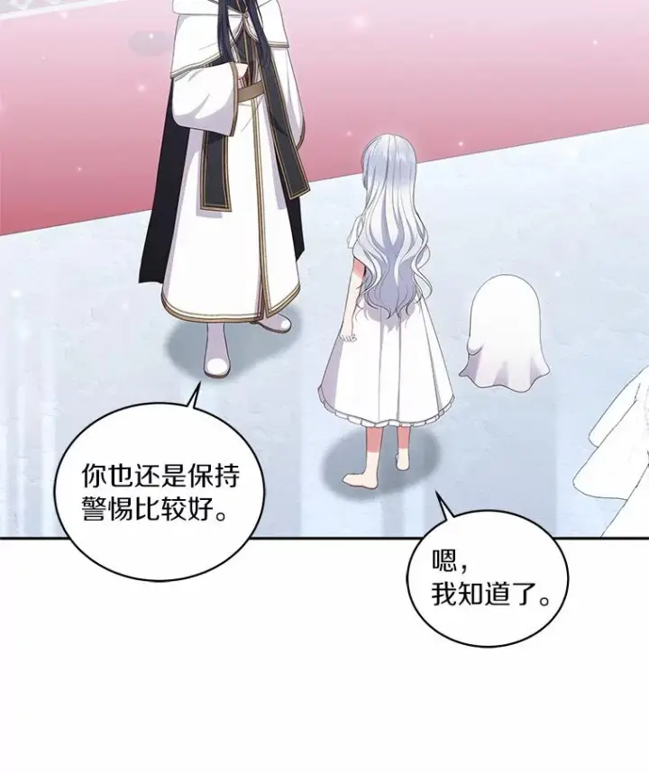 漫画《恶棍的宝贝女儿》69.我的妈妈第47张图