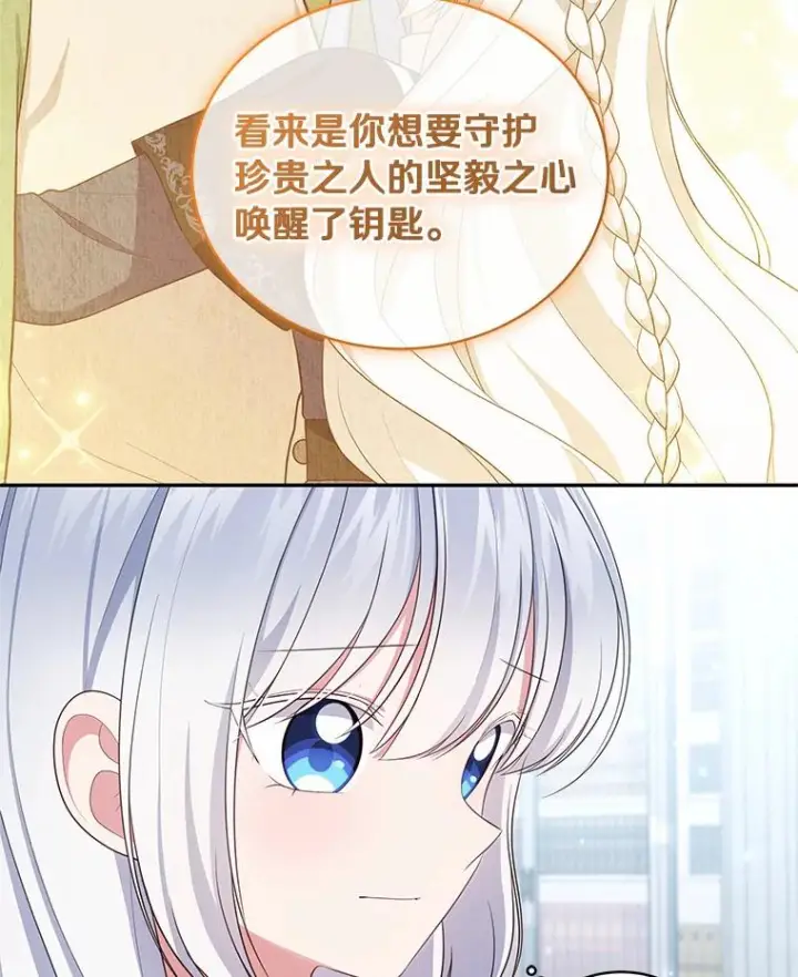 漫画《恶棍的宝贝女儿》69.我的妈妈第51张图