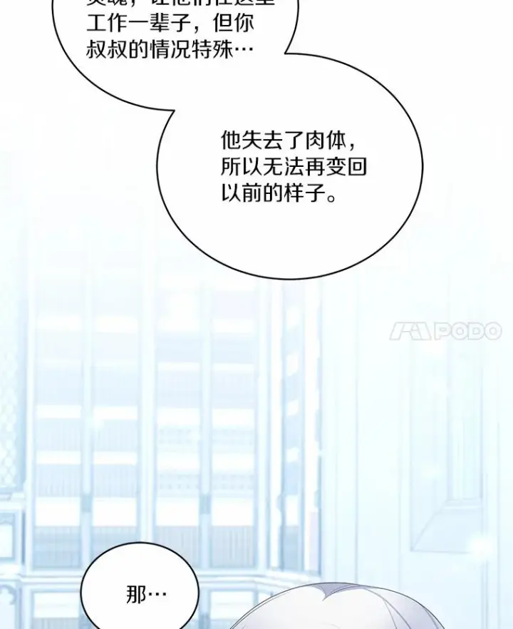 漫画《恶棍的宝贝女儿》69.我的妈妈第55张图