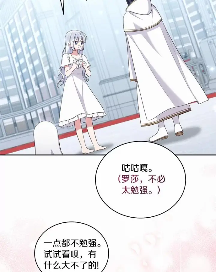 漫画《恶棍的宝贝女儿》69.我的妈妈第59张图