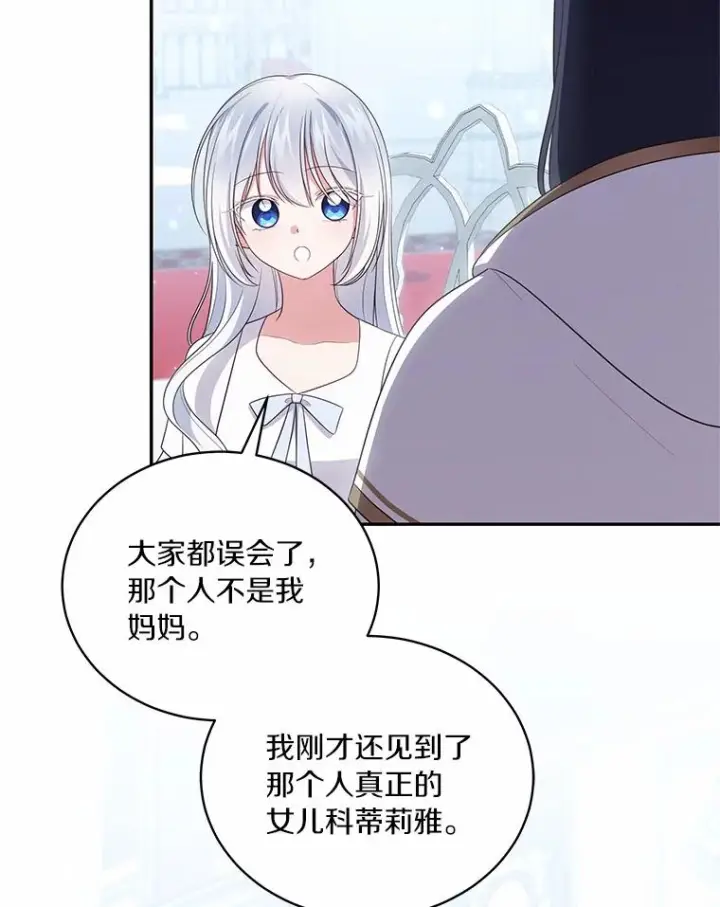 漫画《恶棍的宝贝女儿》69.我的妈妈第6张图