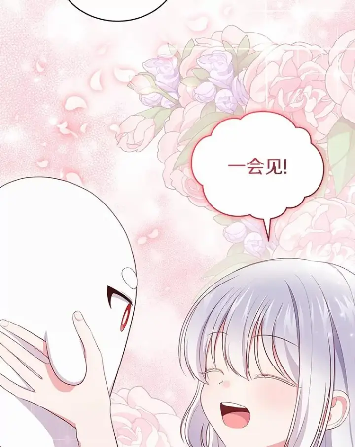 漫画《恶棍的宝贝女儿》69.我的妈妈第60张图