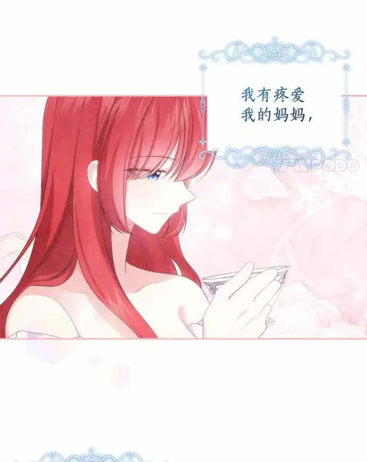 漫画《恶棍的宝贝女儿》69.我的妈妈第62张图
