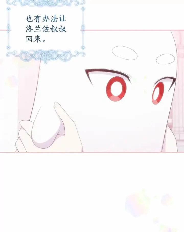 漫画《恶棍的宝贝女儿》69.我的妈妈第63张图