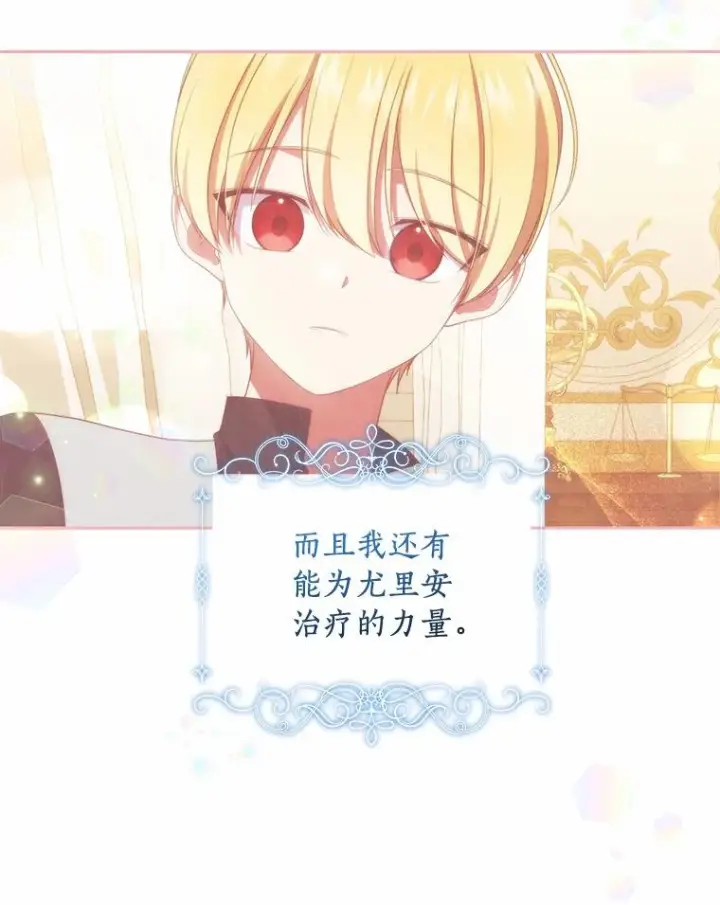 漫画《恶棍的宝贝女儿》69.我的妈妈第64张图