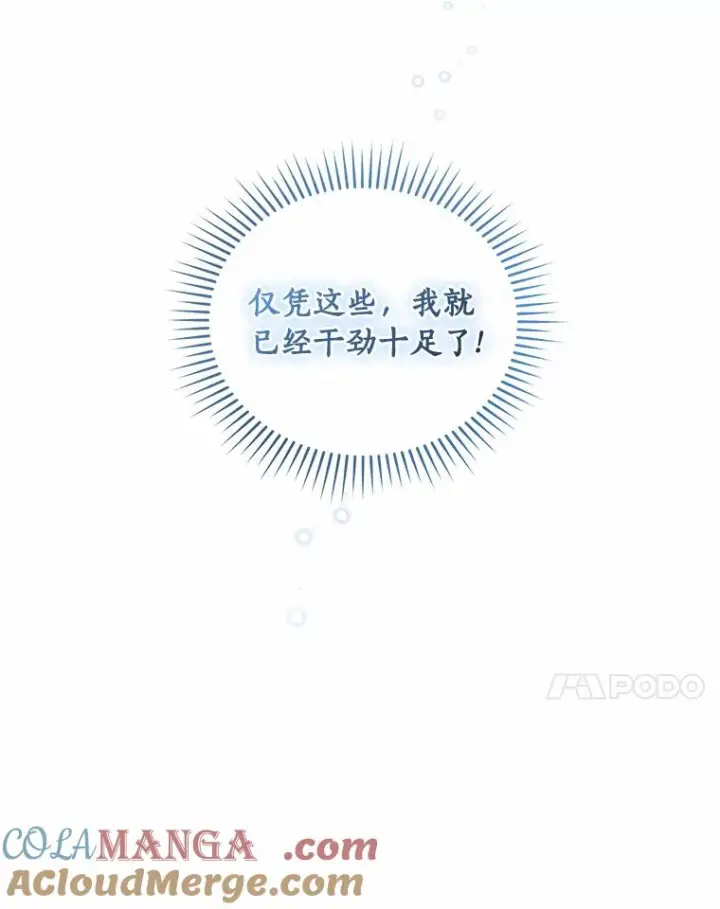 漫画《恶棍的宝贝女儿》69.我的妈妈第65张图