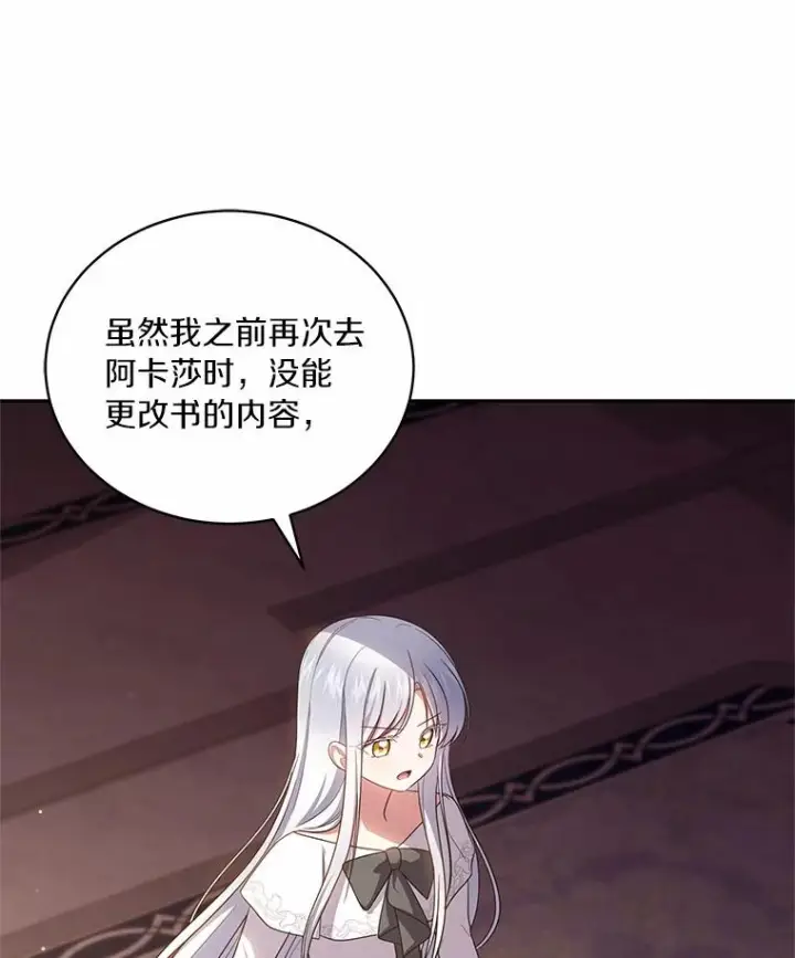 漫画《恶棍的宝贝女儿》69.我的妈妈第71张图
