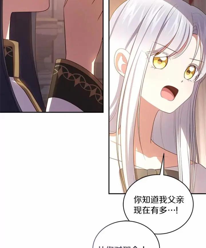 漫画《恶棍的宝贝女儿》69.我的妈妈第74张图