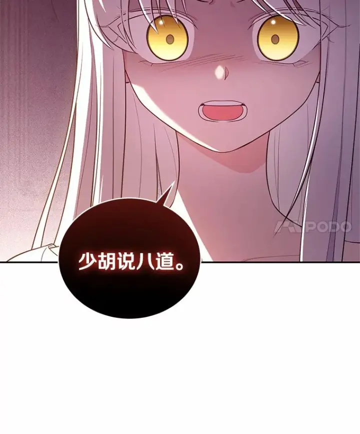 漫画《恶棍的宝贝女儿》69.我的妈妈第79张图