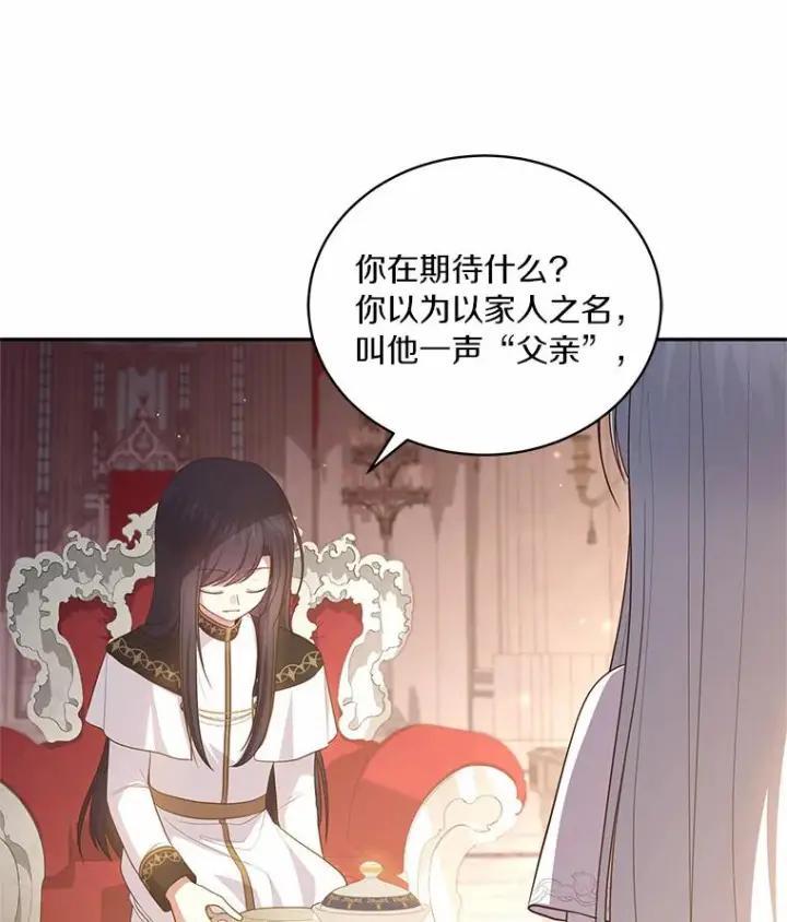 漫画《恶棍的宝贝女儿》69.我的妈妈第80张图