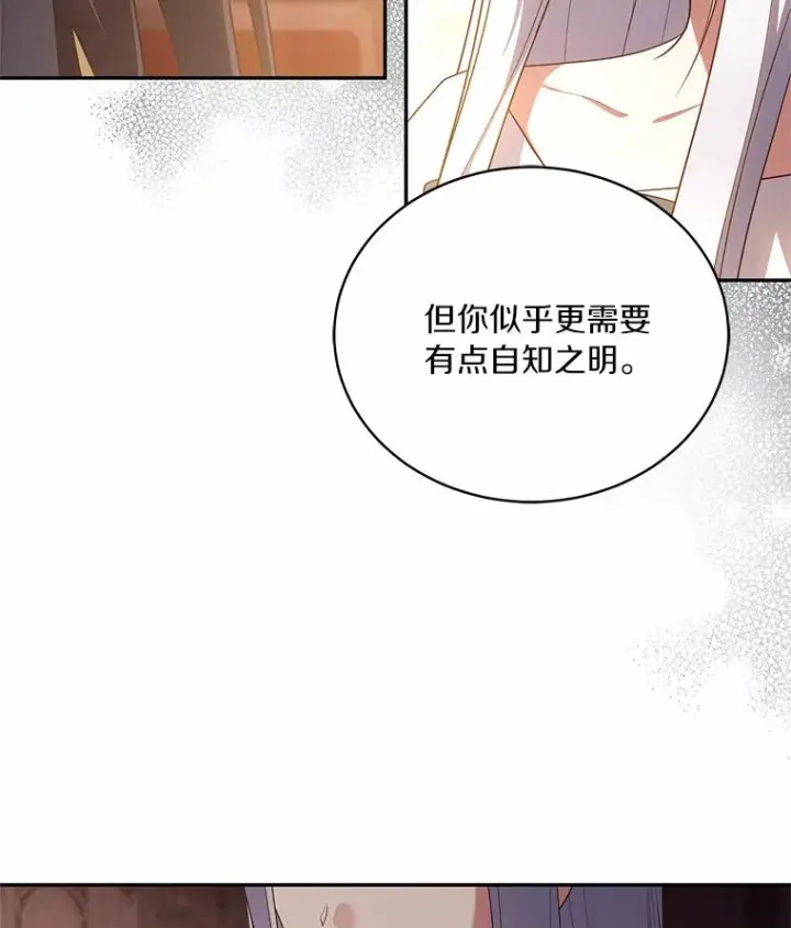 漫画《恶棍的宝贝女儿》69.我的妈妈第84张图