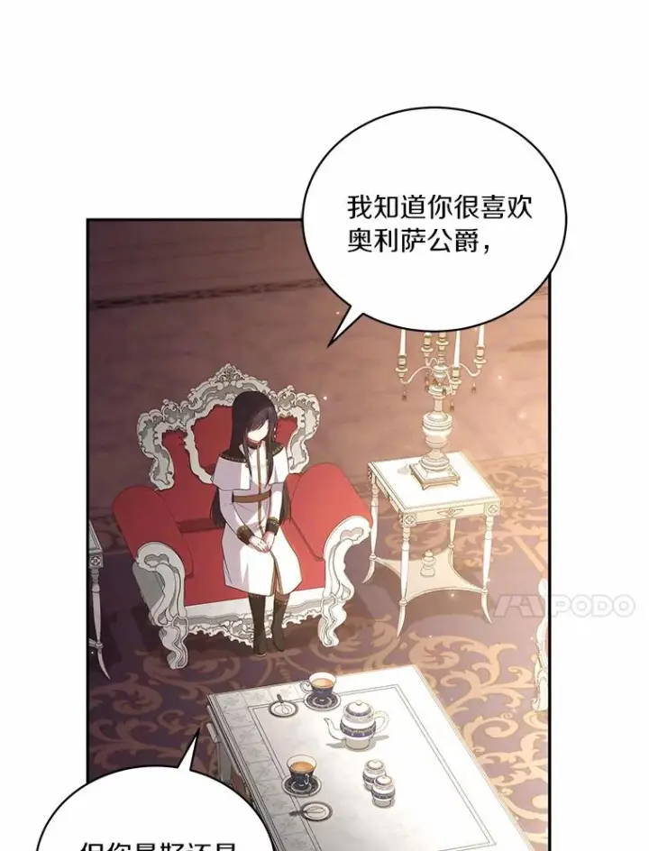 漫画《恶棍的宝贝女儿》69.我的妈妈第86张图