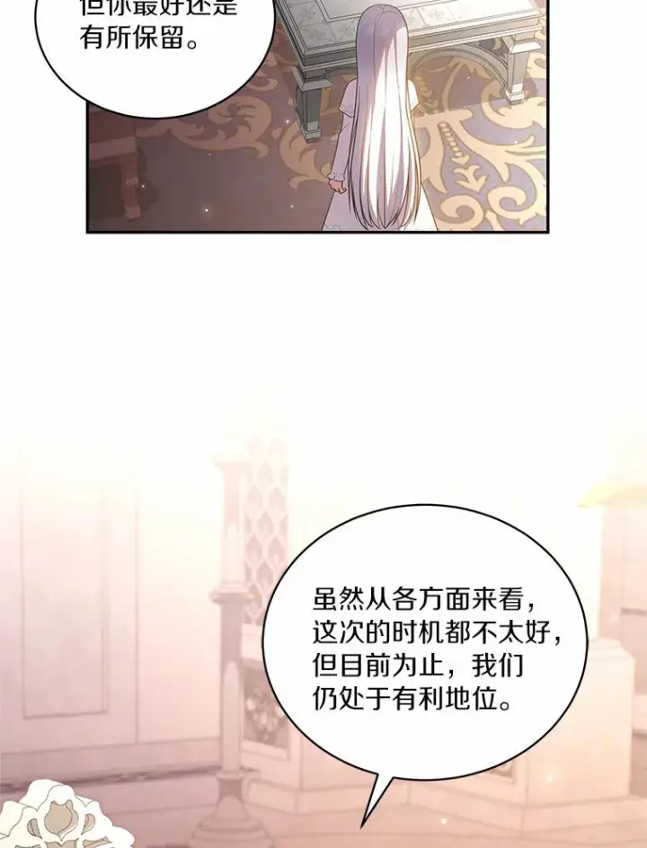 漫画《恶棍的宝贝女儿》69.我的妈妈第87张图