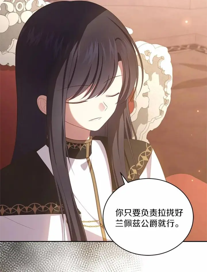 漫画《恶棍的宝贝女儿》69.我的妈妈第88张图