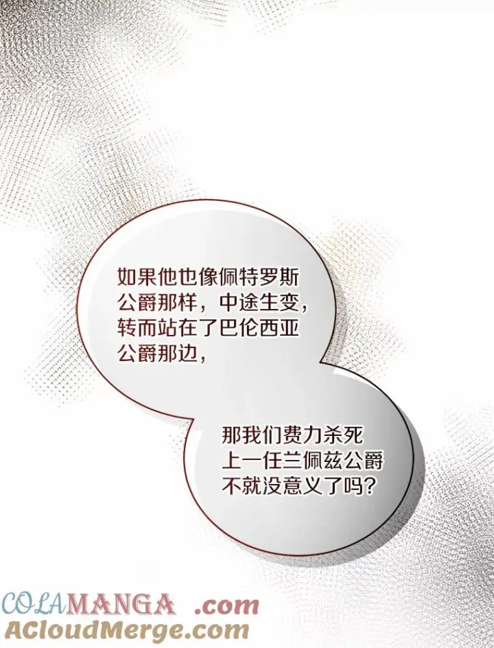 漫画《恶棍的宝贝女儿》69.我的妈妈第89张图
