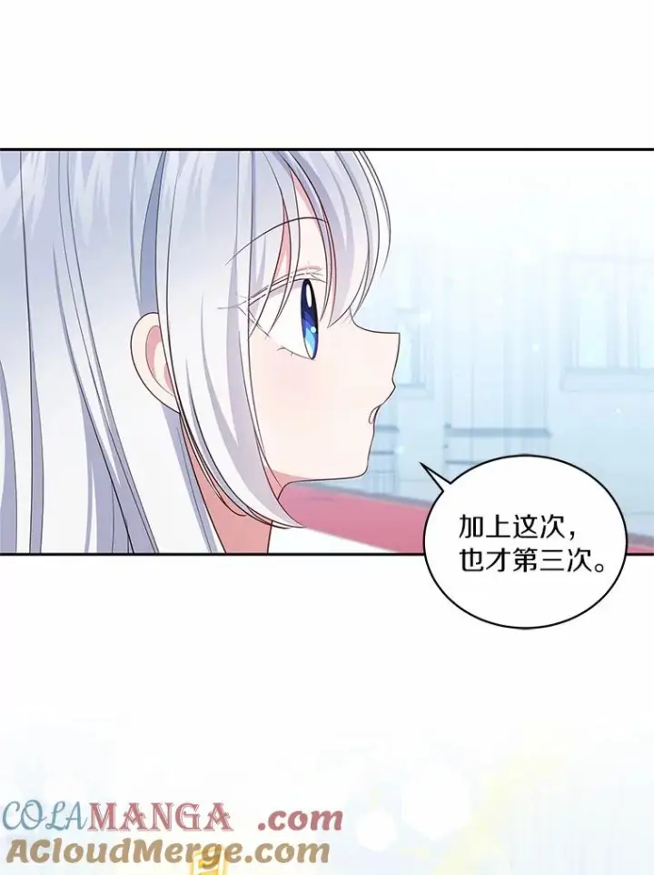 漫画《恶棍的宝贝女儿》69.我的妈妈第9张图