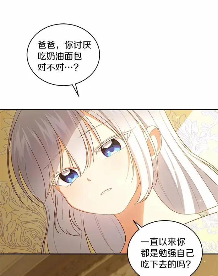 漫画《恶棍的宝贝女儿》69.我的妈妈第94张图