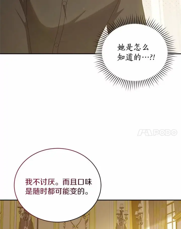 漫画《恶棍的宝贝女儿》69.我的妈妈第96张图