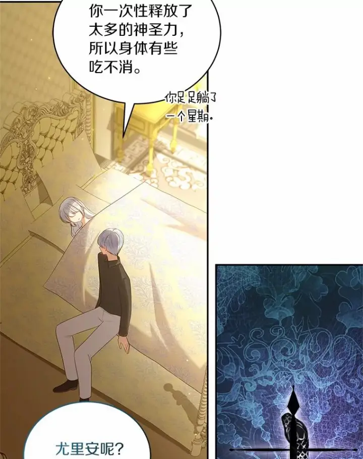 漫画《恶棍的宝贝女儿》69.我的妈妈第98张图