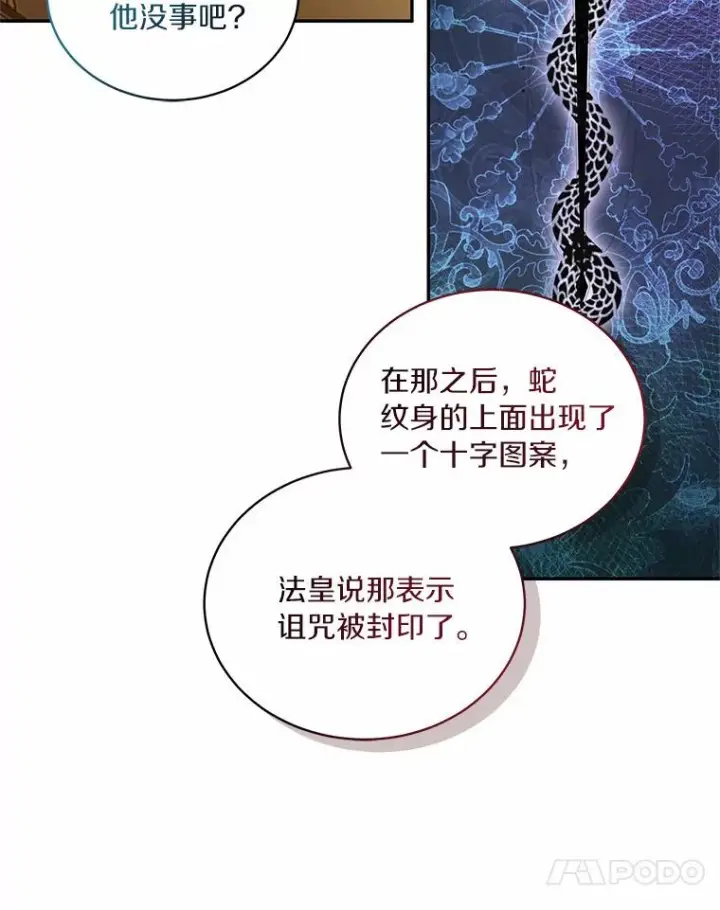 漫画《恶棍的宝贝女儿》69.我的妈妈第99张图