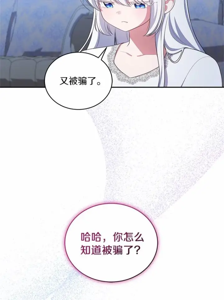 《恶棍的宝贝女儿》70.眼见并非为实图20