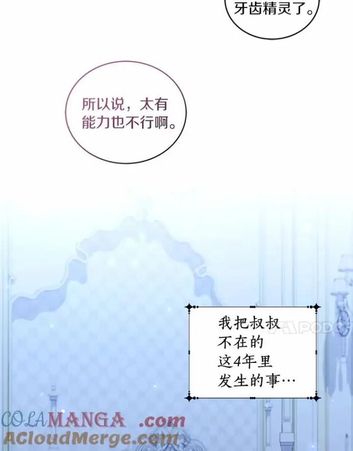 《恶棍的宝贝女儿》70.眼见并非为实图31