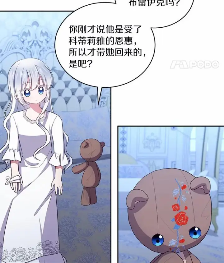 《恶棍的宝贝女儿》70.眼见并非为实图35
