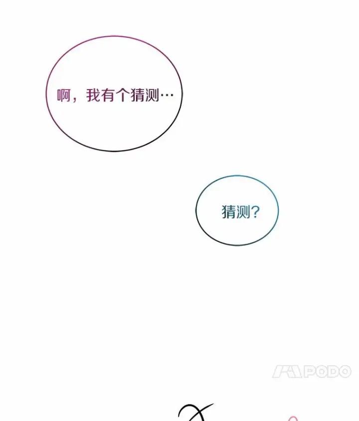 《恶棍的宝贝女儿》70.眼见并非为实图38