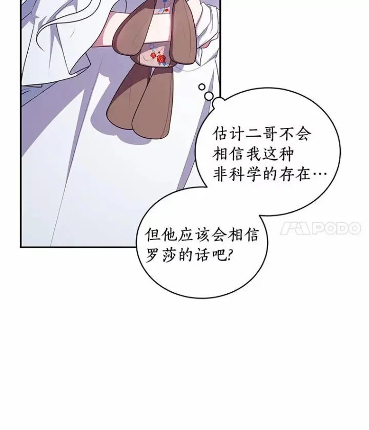《恶棍的宝贝女儿》70.眼见并非为实图42