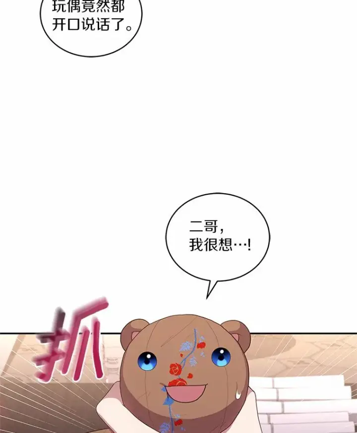 《恶棍的宝贝女儿》70.眼见并非为实图48