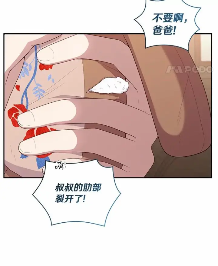 《恶棍的宝贝女儿》70.眼见并非为实图53