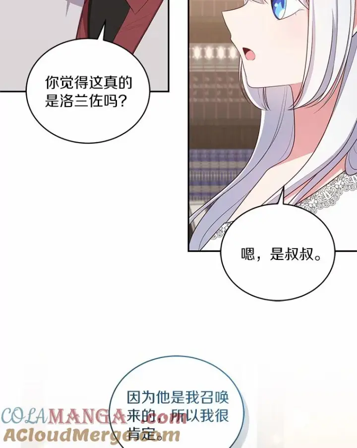 《恶棍的宝贝女儿》70.眼见并非为实图55