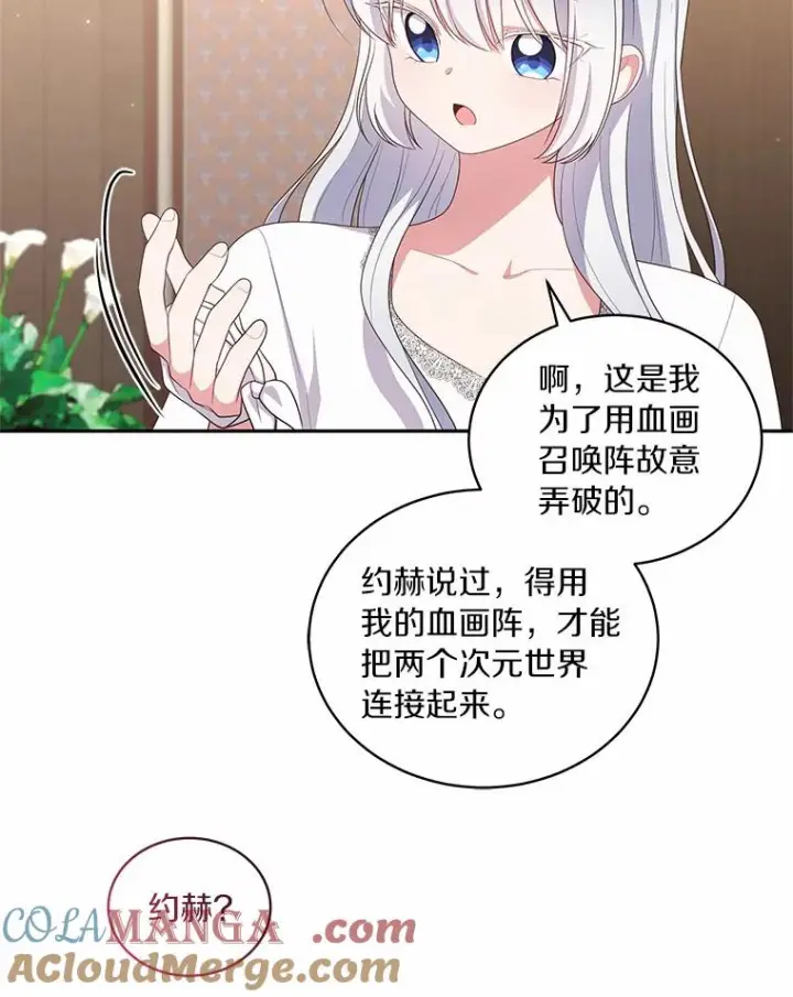 《恶棍的宝贝女儿》70.眼见并非为实图58