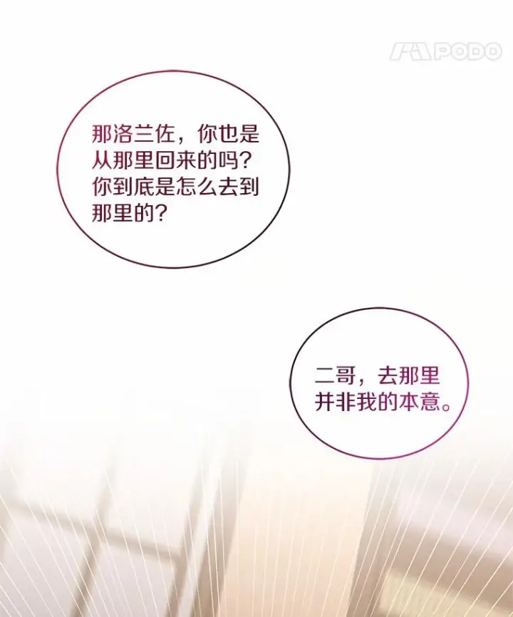 《恶棍的宝贝女儿》70.眼见并非为实图60