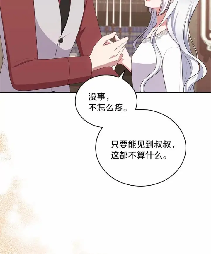 《恶棍的宝贝女儿》70.眼见并非为实图65