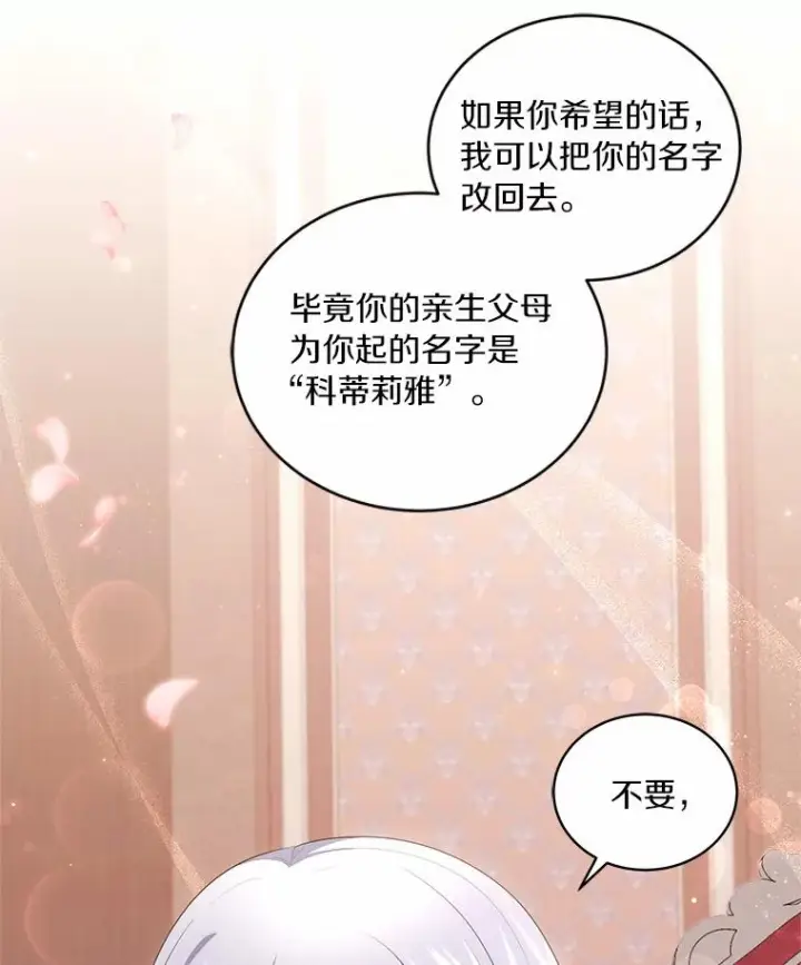 《恶棍的宝贝女儿》70.眼见并非为实图75