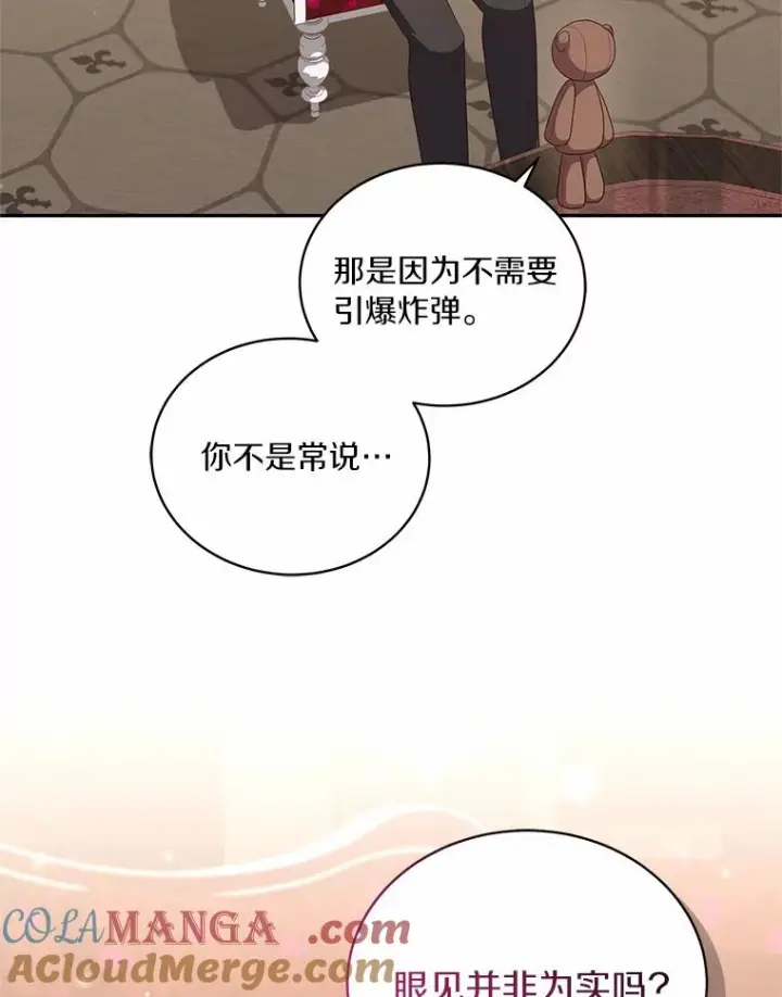 《恶棍的宝贝女儿》70.眼见并非为实图85