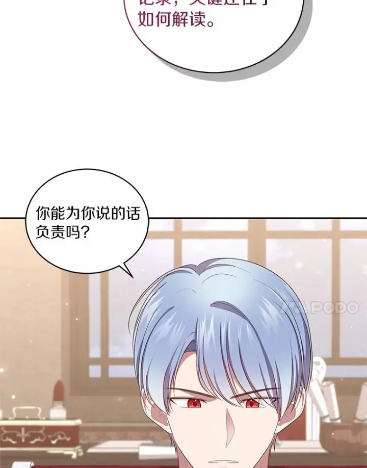 《恶棍的宝贝女儿》70.眼见并非为实图87