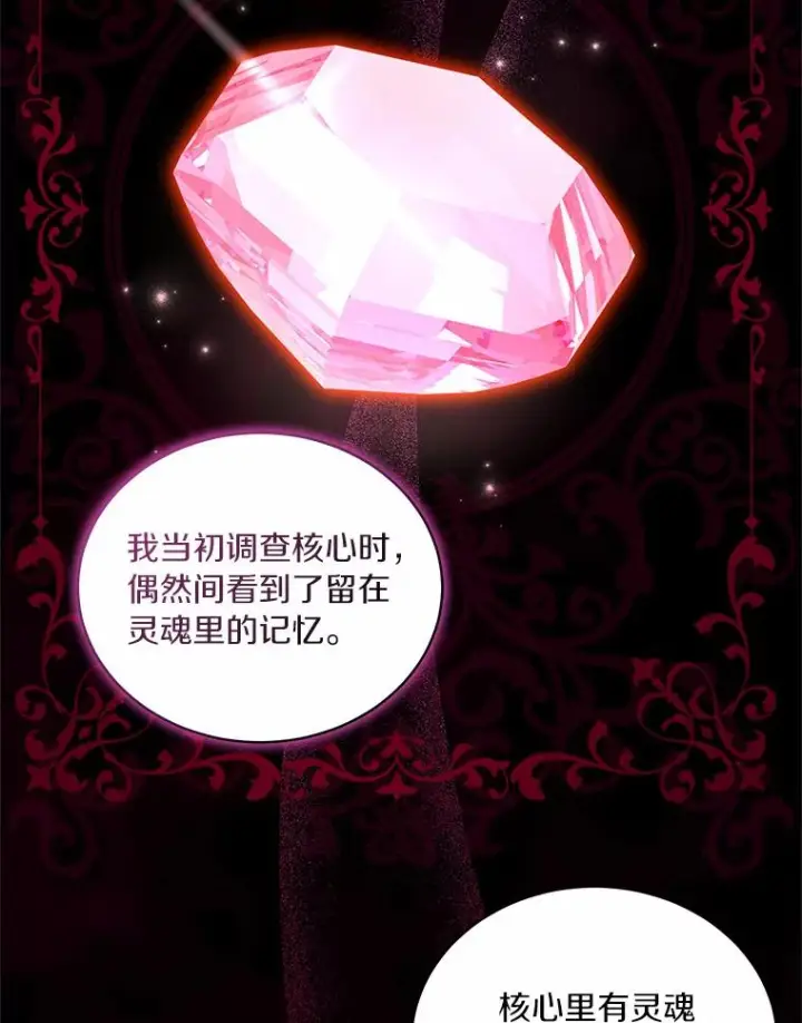 《恶棍的宝贝女儿》70.眼见并非为实图89