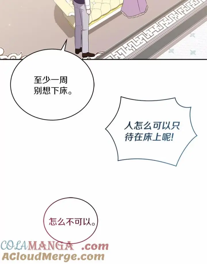 《恶棍的宝贝女儿》71.针线活图22