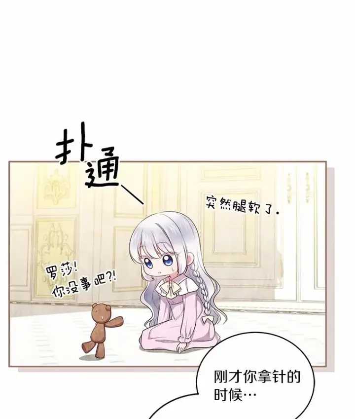 《恶棍的宝贝女儿》71.针线活图24