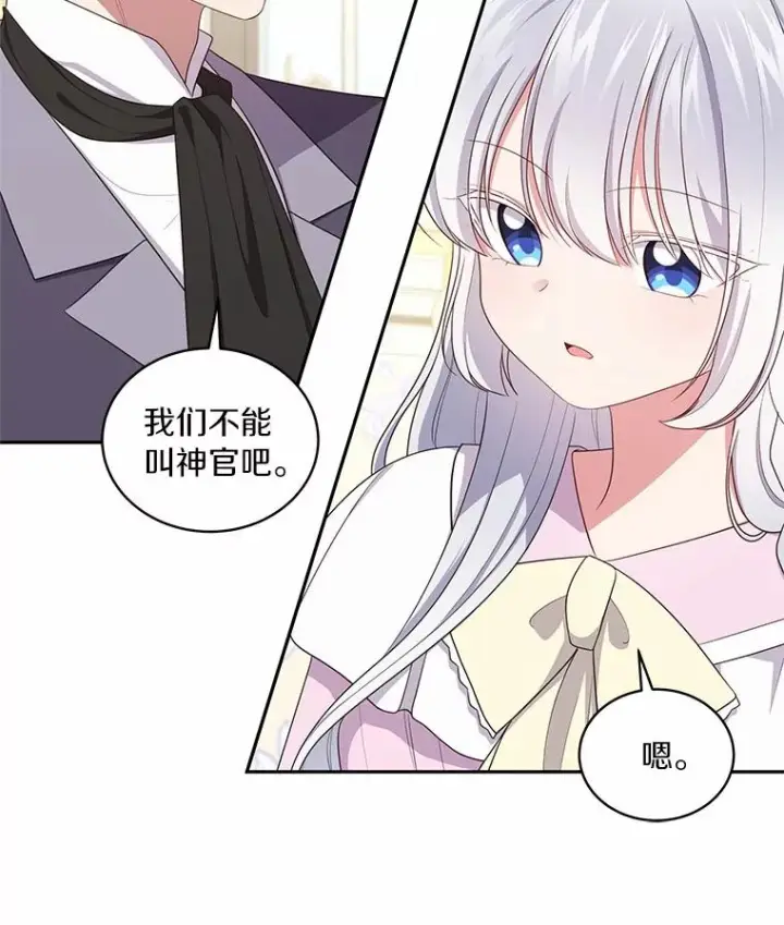 《恶棍的宝贝女儿》71.针线活图26