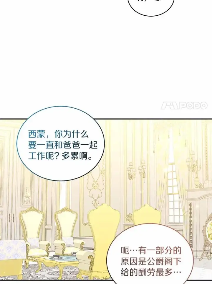 《恶棍的宝贝女儿》71.针线活图53