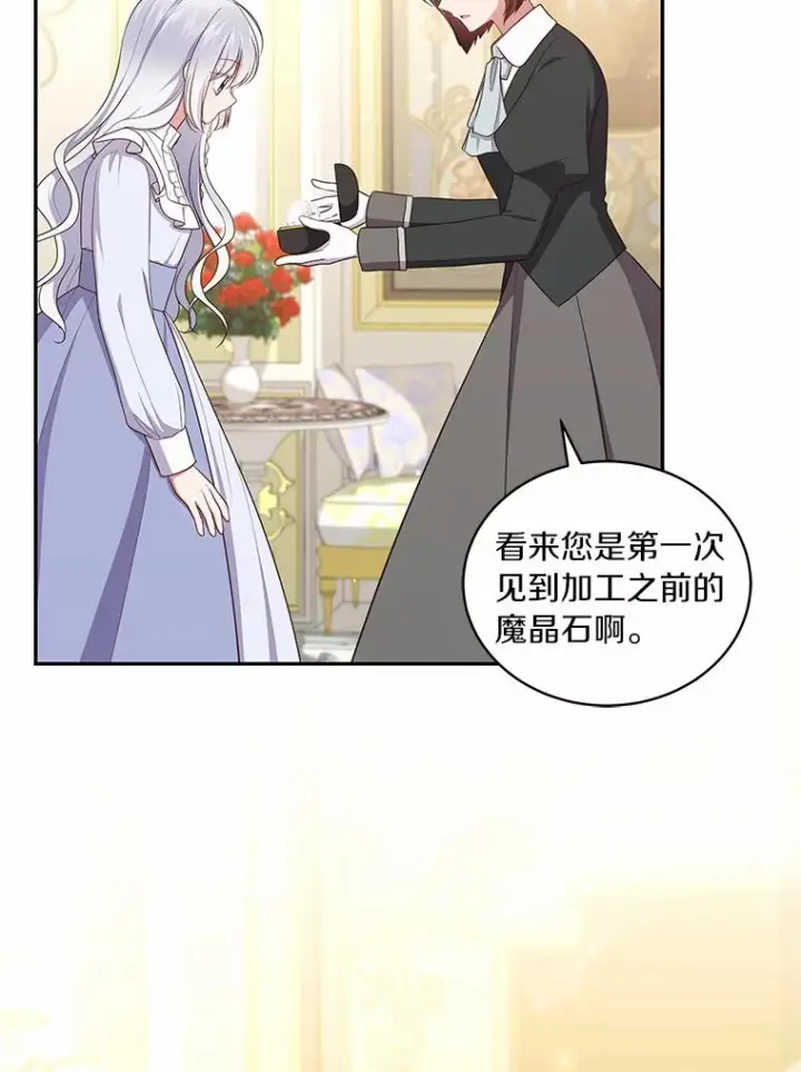 《恶棍的宝贝女儿》71.针线活图68