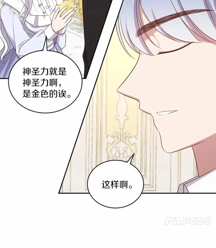 《恶棍的宝贝女儿》71.针线活图86