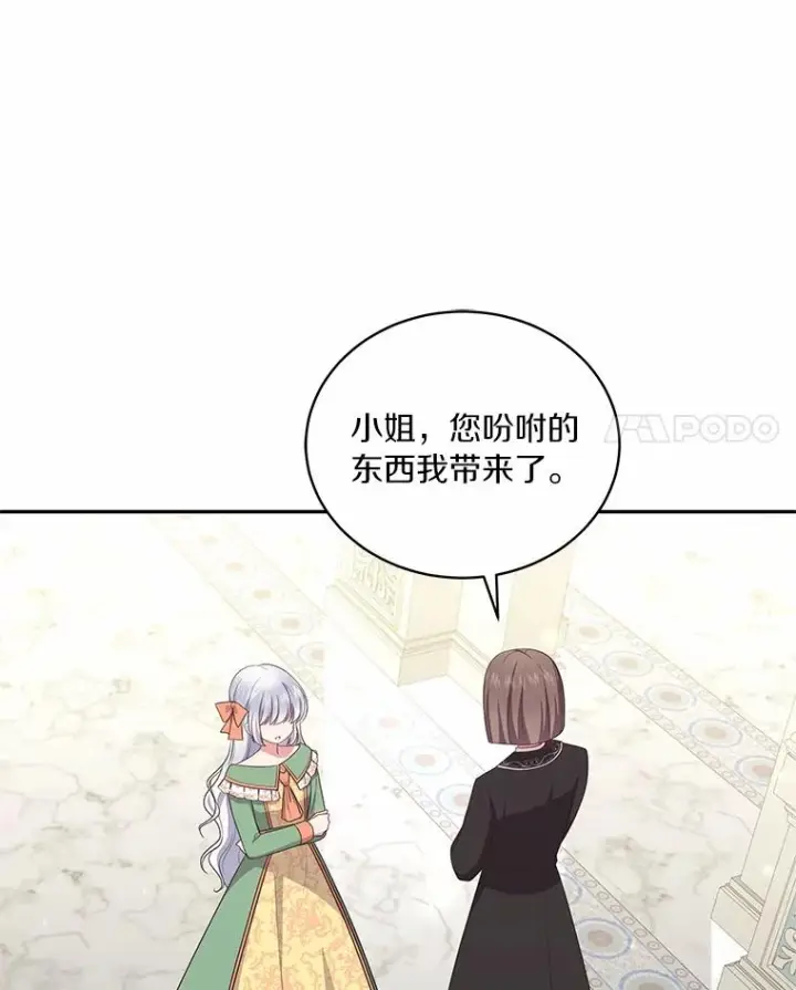 《恶棍的宝贝女儿》72.贵重的礼物图16