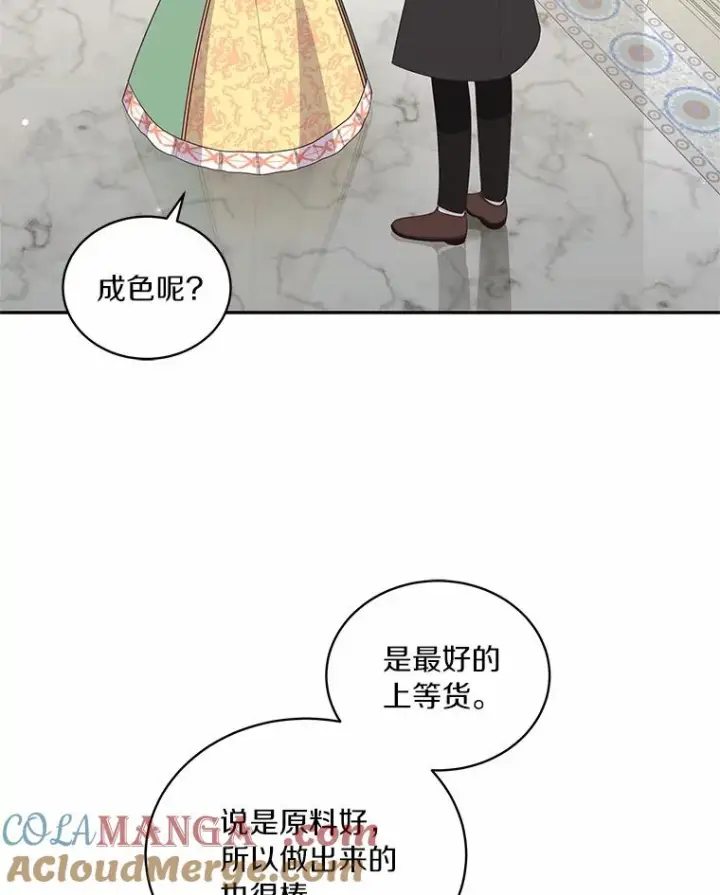 《恶棍的宝贝女儿》72.贵重的礼物图17